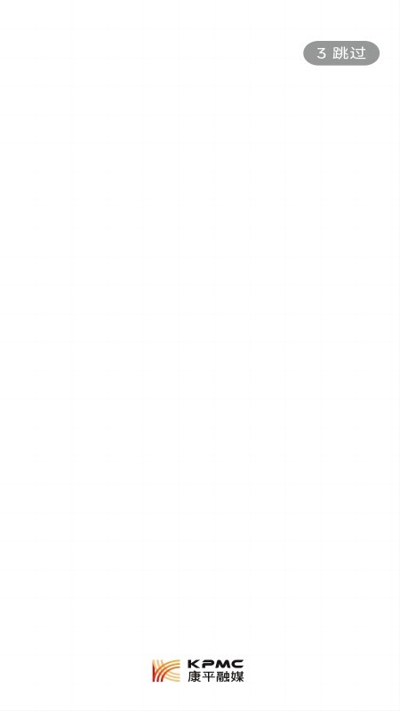 康平融媒免费版图3