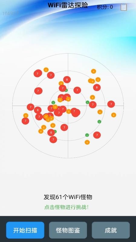 高速WiFiApp中文版图4