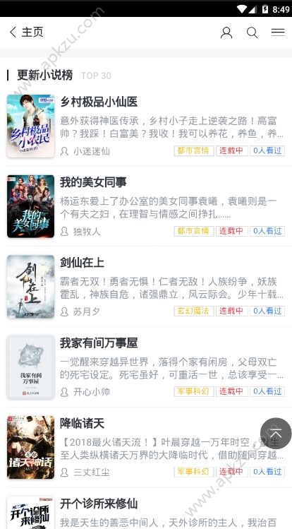 十八小说网app图2