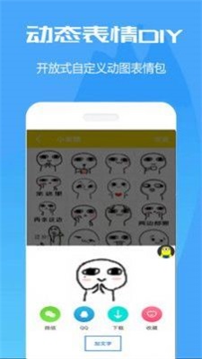 万能表情包斗图图1