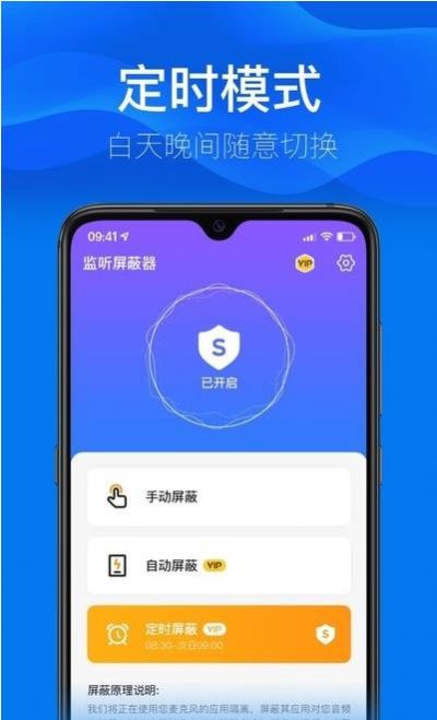 监听屏蔽器app官方最新版下载  v1.1图2