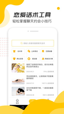 恋爱话术宝典图2