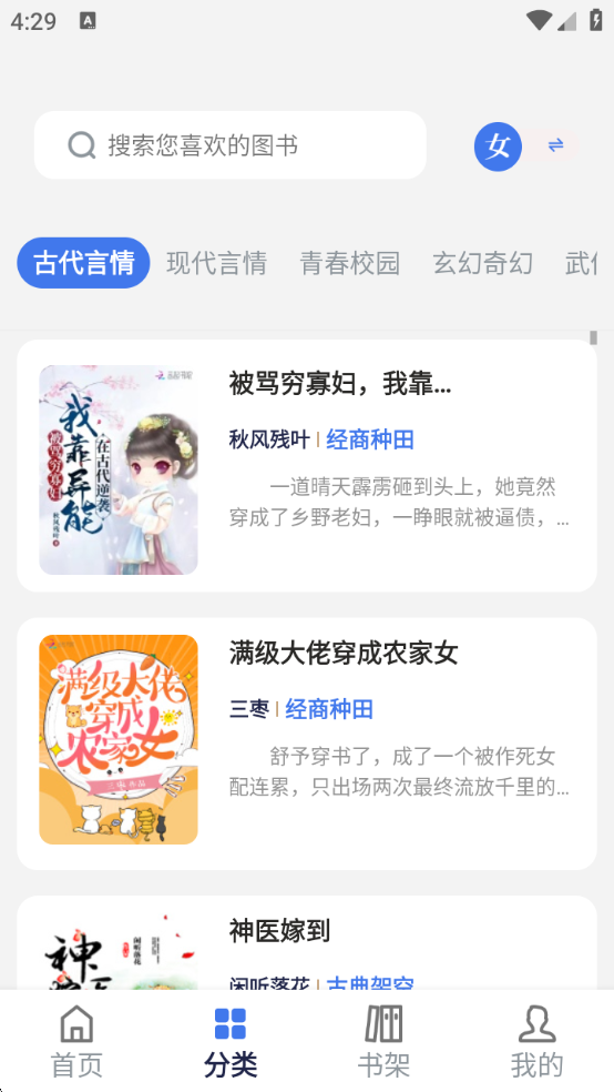 云风阅读去广告版图4