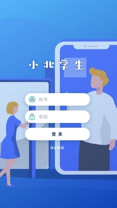 小北同学app安卓版可2.1.3下载  图3