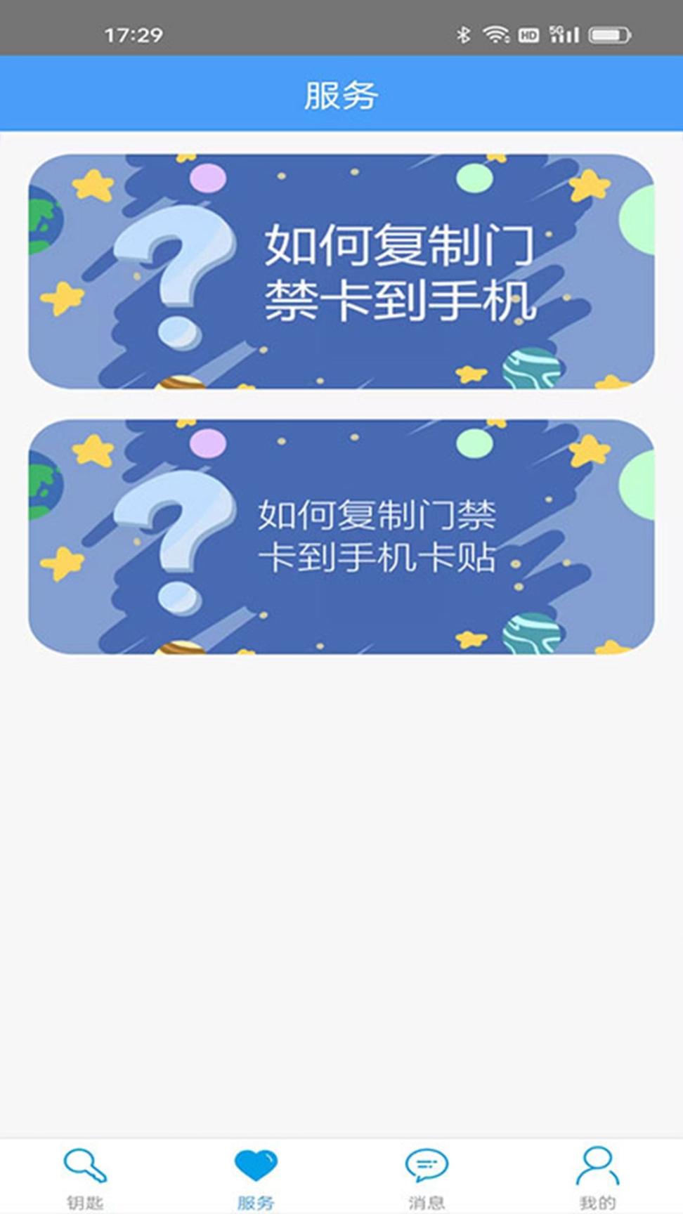 门禁卡图3