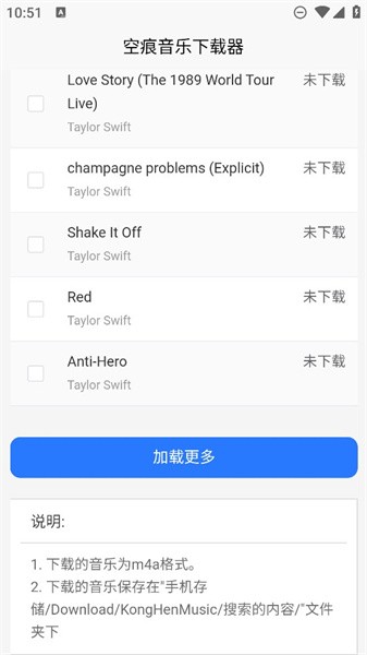 空痕音乐安卓版图3