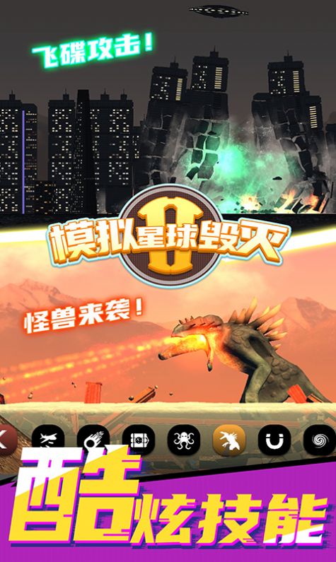 模拟星球毁灭2最新版图4