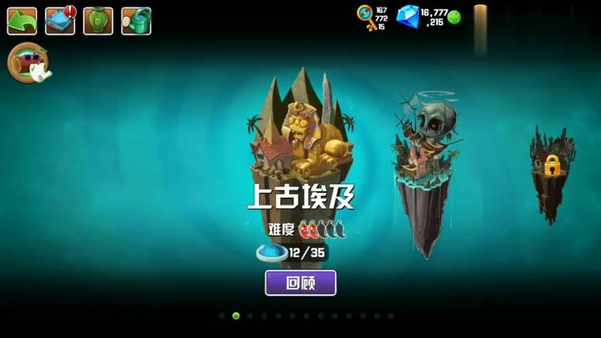 植物大战僵尸2上古埃及合集