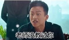 选择题宁愿选错也别空着表情包图2