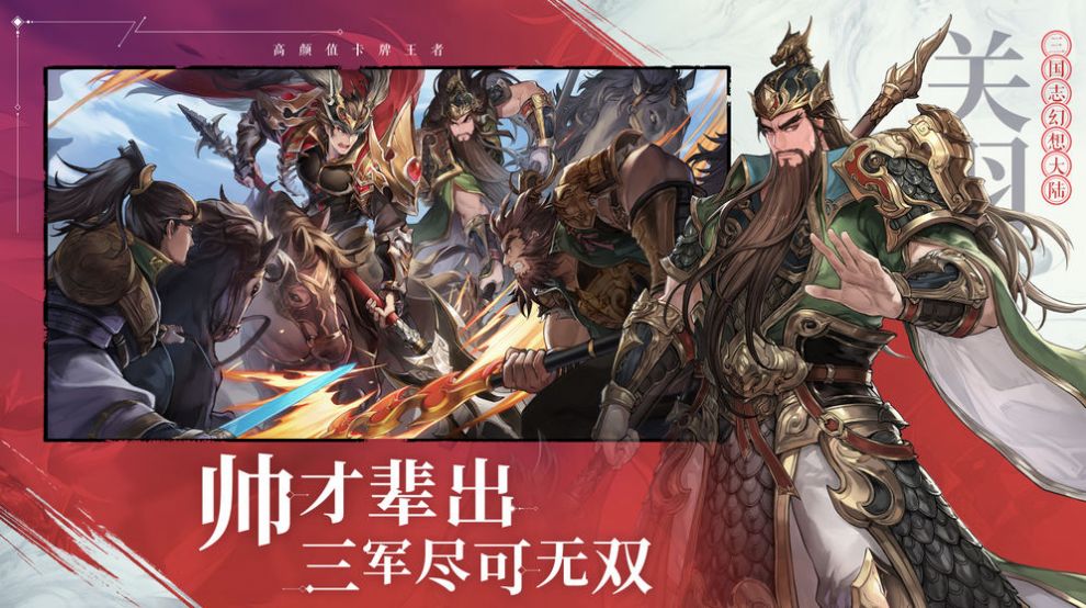 新将魂三国RPG完整版图2