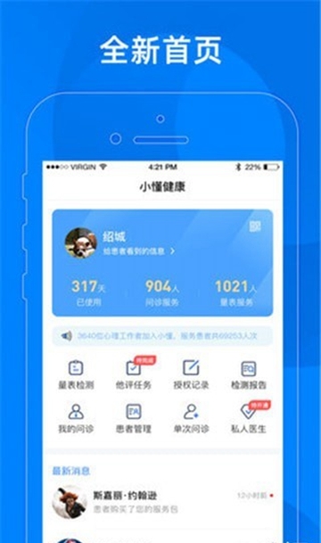 小懂健康app手机版官网下载  v7.0.4图4