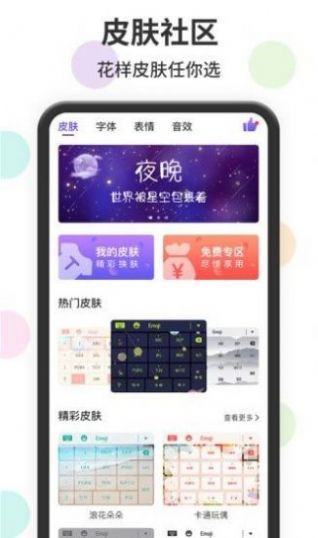 王者荣耀一键骂人输入法app图2