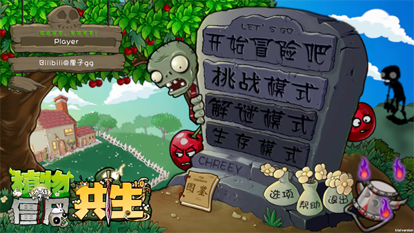 植物大战僵尸共生版图2