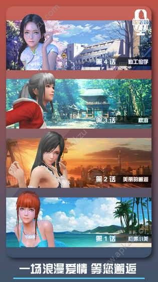 邂逅小美恋爱口令游戏图3