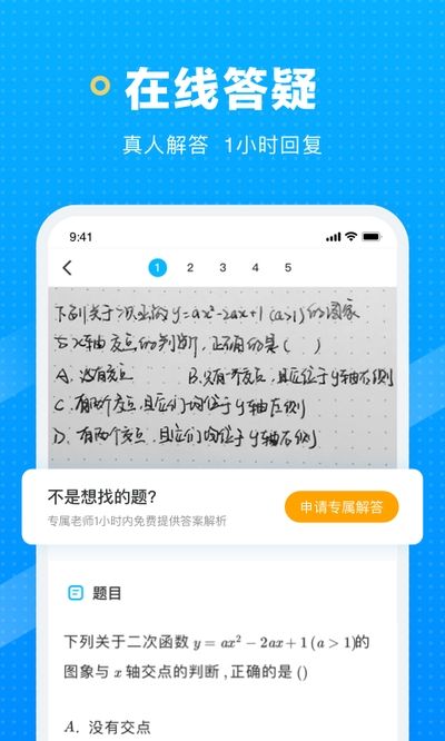 晓搜题学而思app图1