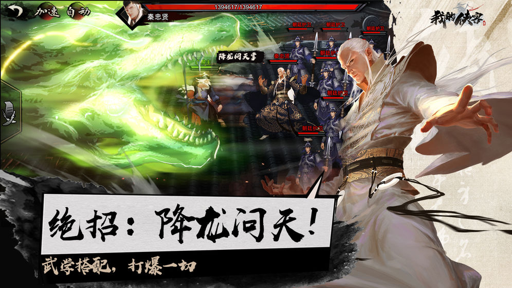 腾讯手游我的侠客官网最新测试版  v1.0.13图3