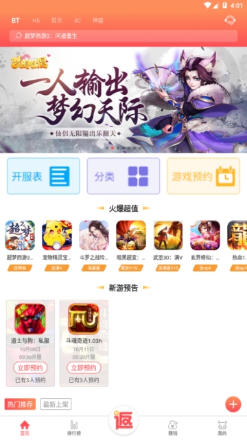 头条游戏盒app官方版图2
