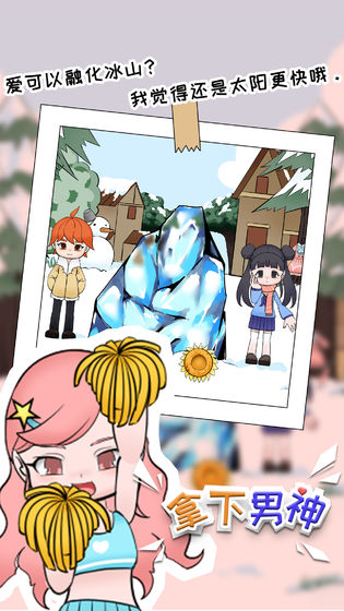 拿下男神免提示安卓版  v1.0图5