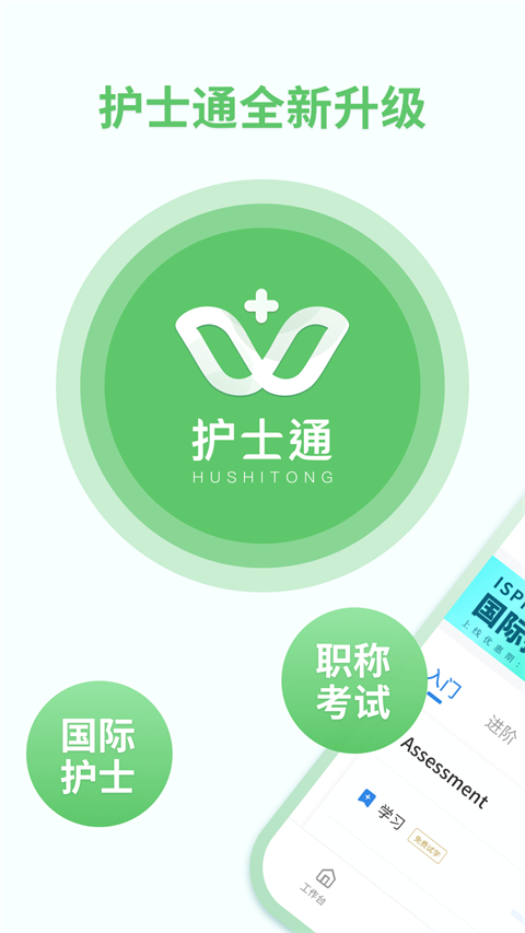 护士通手机版图5