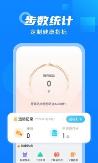 白露计步软件APP官方版下载  v1.0.0图1