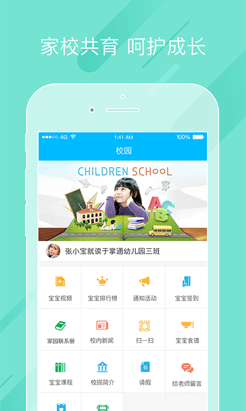 掌通家园官网手机端app下载  v6.64.1图5