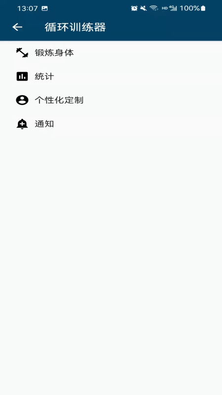 循环训练器运动健身app官方版  v1.0图1