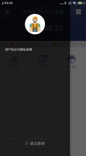 电力监测管家app图3