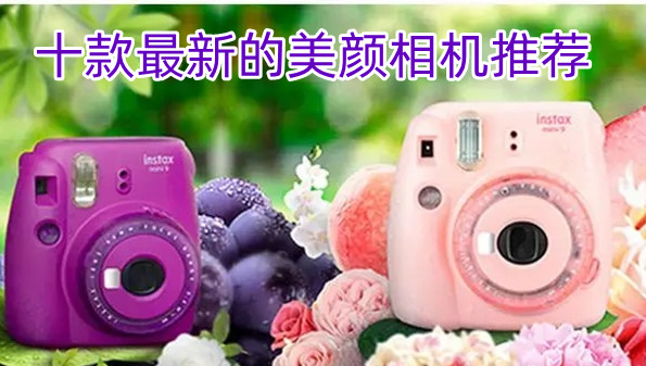 十款最新的美颜相机推荐
