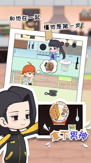 拿下男神免提示安卓版  v1.0图3