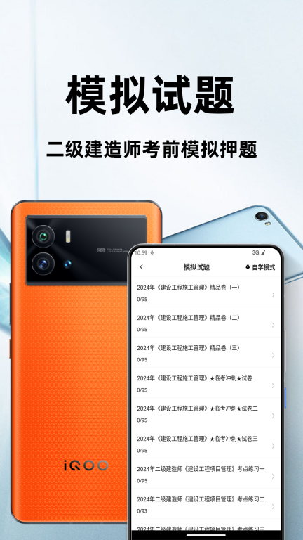 二级建造师百分题库图2