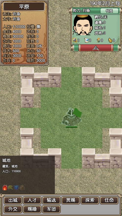 三国记2游戏图1