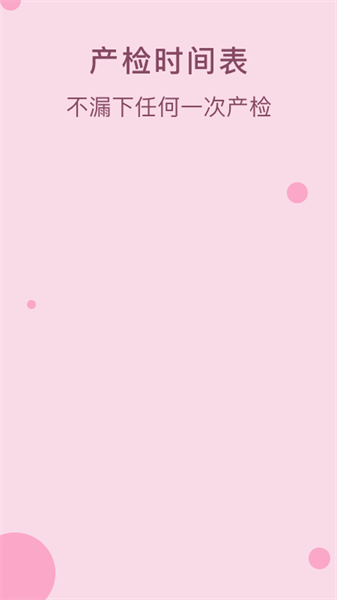 孕期管家孕宝宝图1