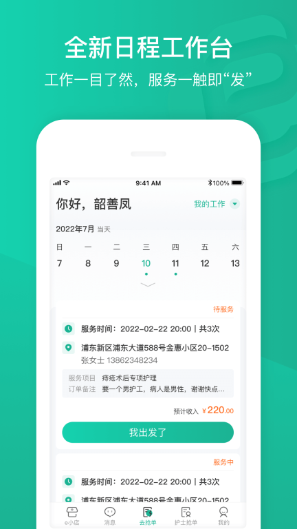 e护通医护端图3