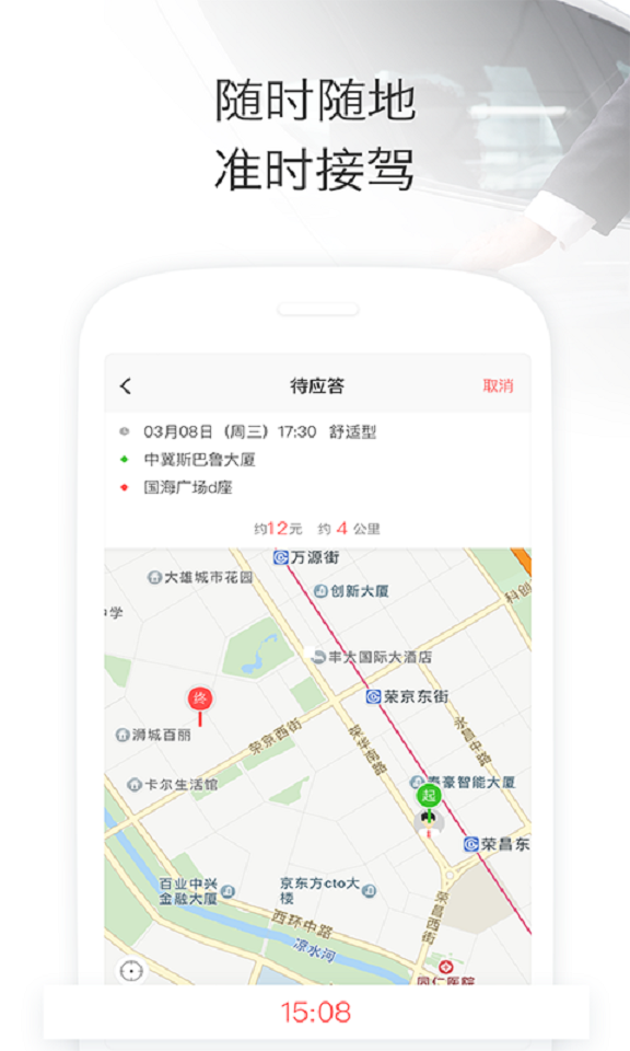 叮叮约车司机端app图3