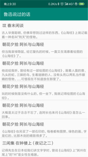 鲁迅说过的话app段子检验官方最新版下载  1.03图1