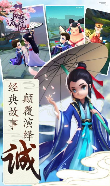 百恋成仙倚剑江湖手游官方最新版  v14078图2