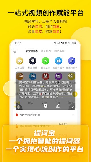 提词宝安卓版图4