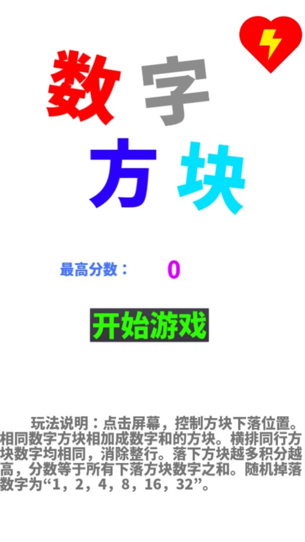 数字方块图3