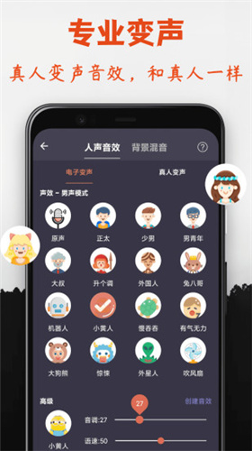 专业变声器免费版图2