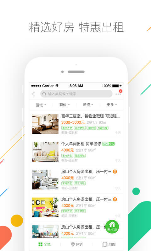 赶集网官网版app下载  v8.8.0图2