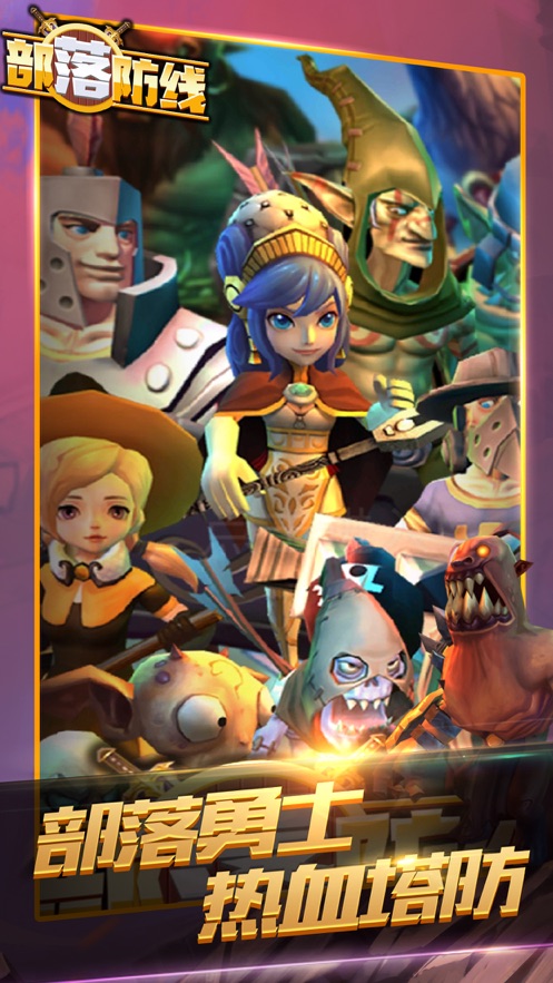 部落防线手游图5