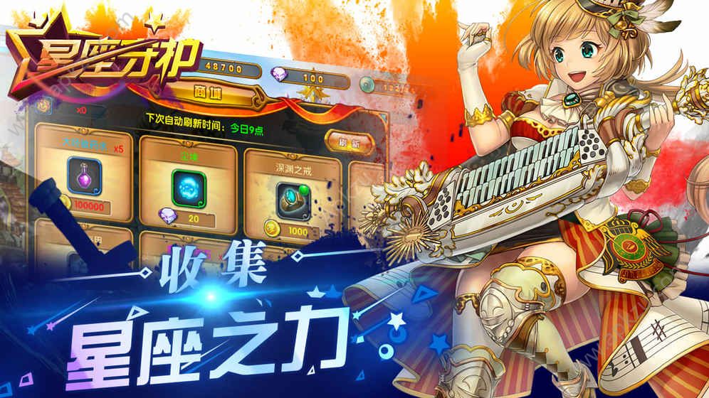 星座守护官网图3