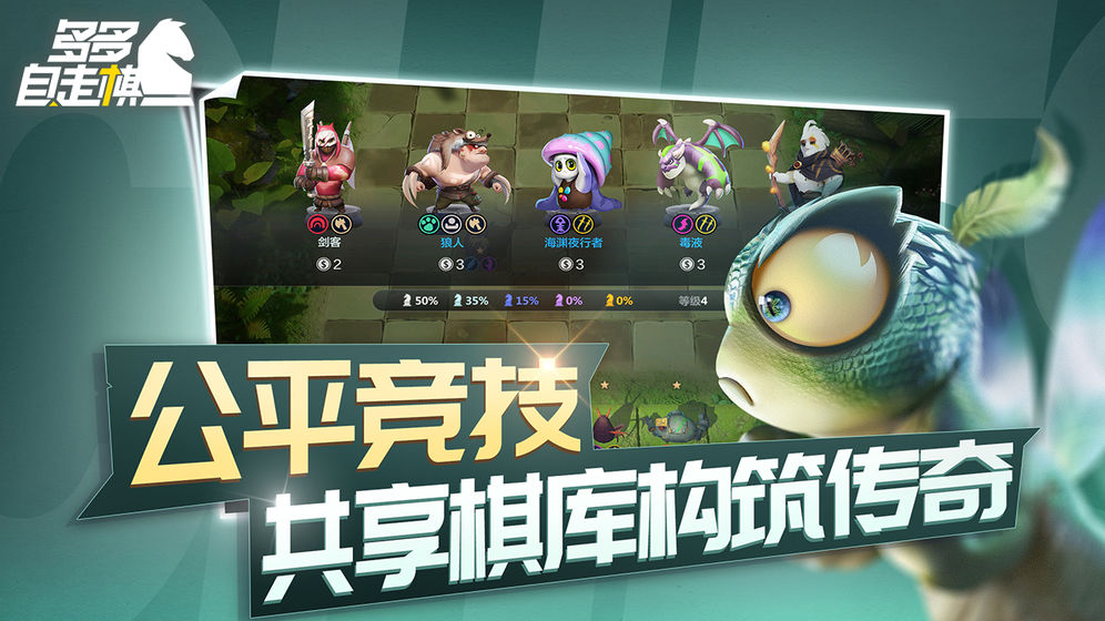 腾讯多多自走棋0.7.0版本官方最新版(s3赛季) v2.10.2图2