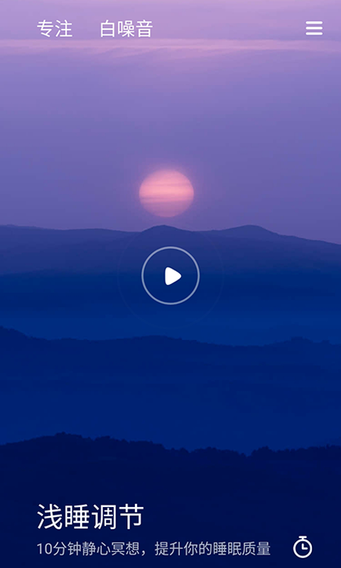 潮汐睡眠安卓版  v1.0.1图3