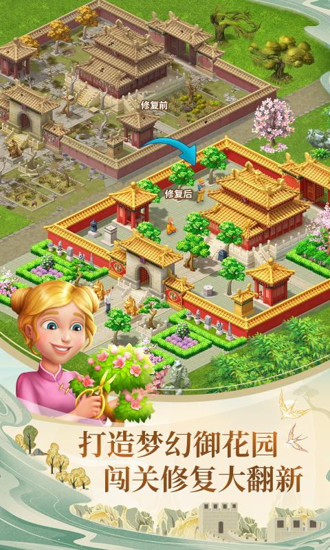 梦幻花园3.0宫廷联动御花园安卓最新版  v5.1.0图3