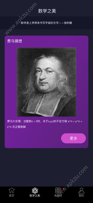 扶我起来学数学app图2