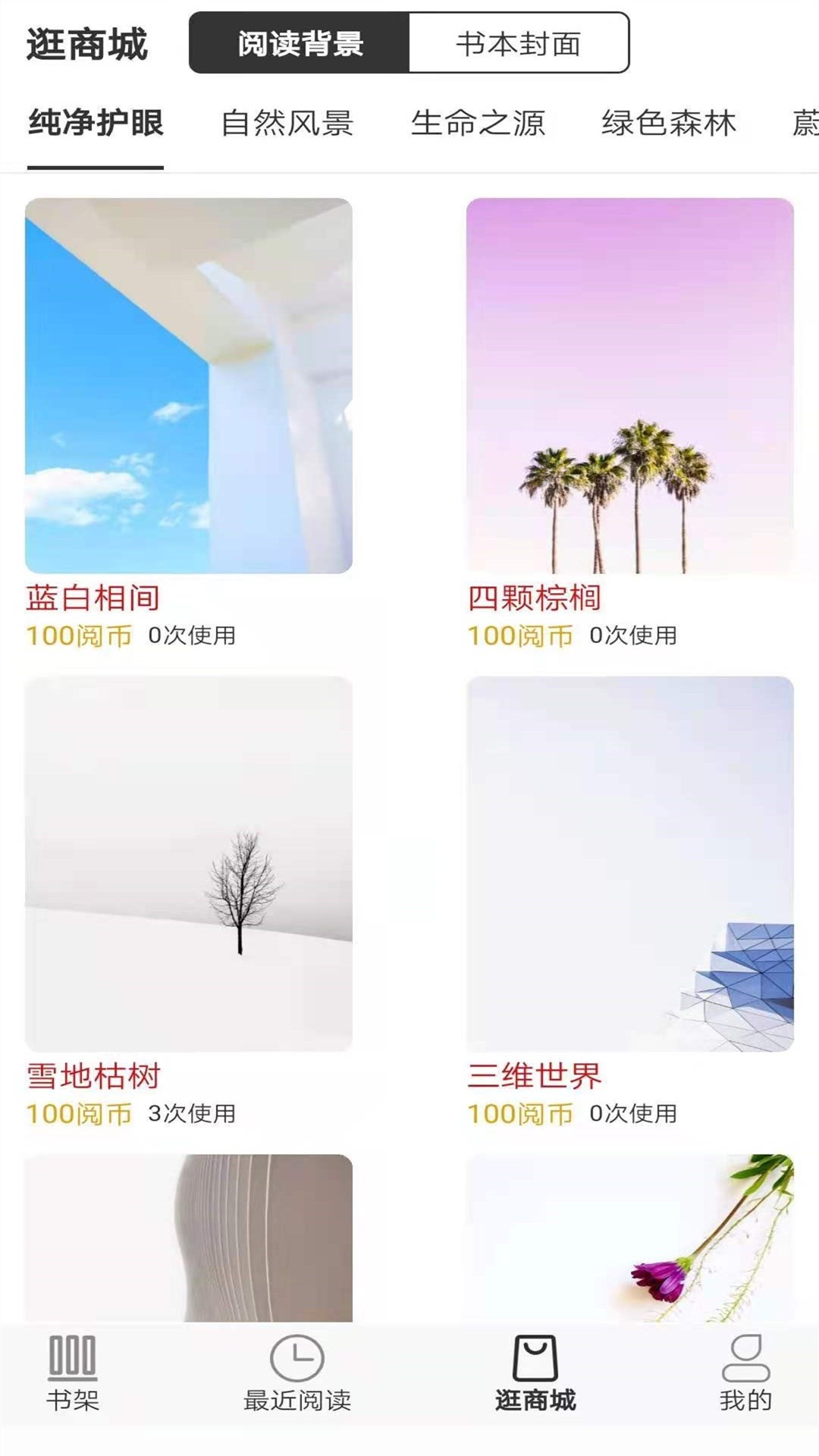 浪云阅读器最新版图1