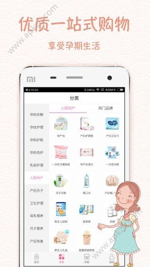 孕妈购官方版app下载  v1.1.2图3