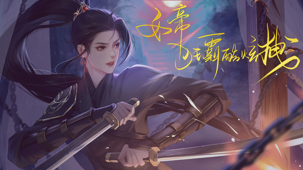 女帝狂霸酷炫拽易次元游戏金手指2021  v1.0图2