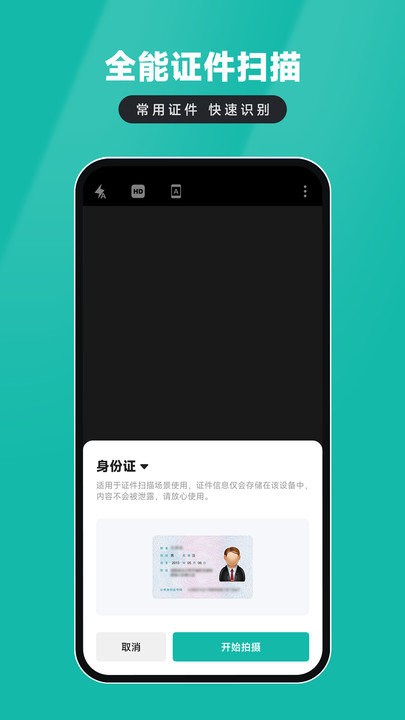 证件扫描仪客户端app正式版图片1